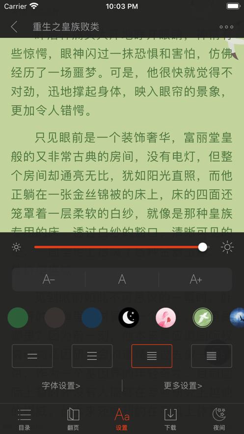书包阅读手机版截图1