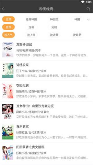 微读免费小说截图1