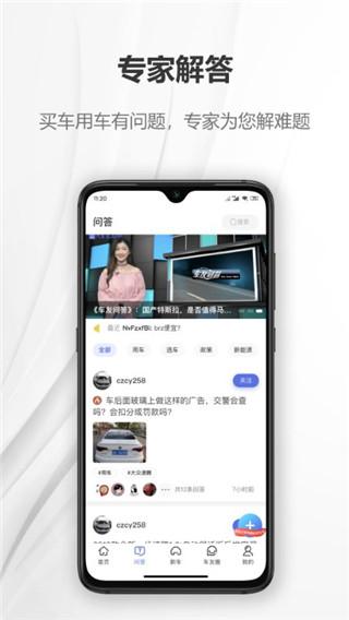 汽车说app截图2