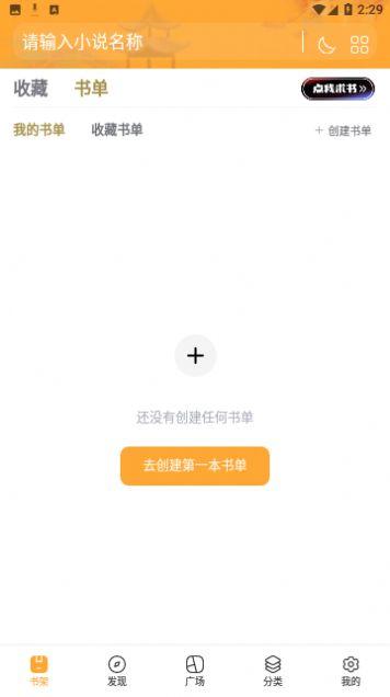 连城书盟追小说截图1