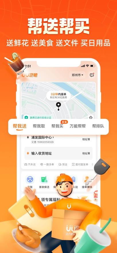 UU跑腿最新版截图0