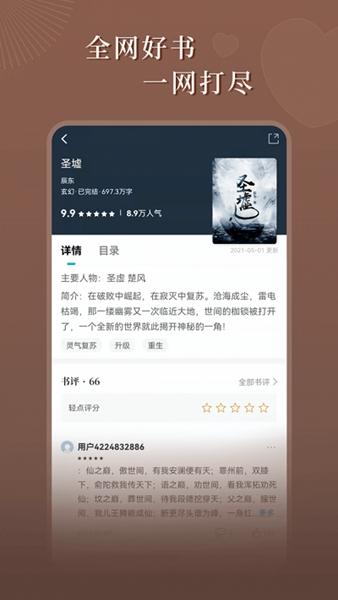 达文小说阅读器无删减版截图0