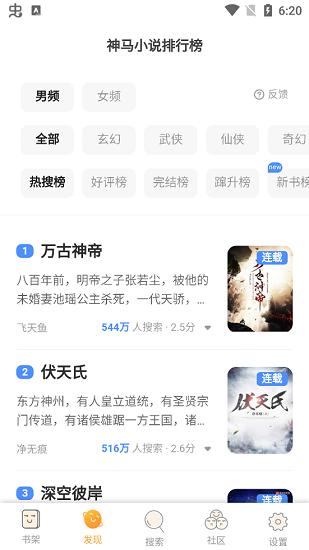 白猫追书最新版截图2