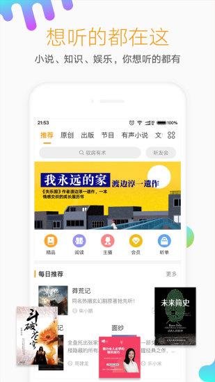 懒人听书FM截图2
