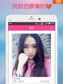 爱遇截图1