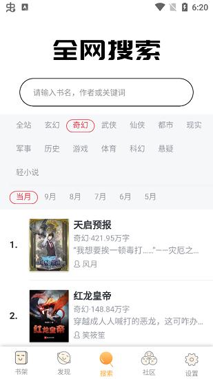 白猫追书最新版截图1