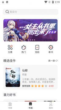 墨水阅读正式版截图0