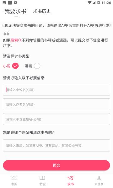 小小追书免费观看截图2
