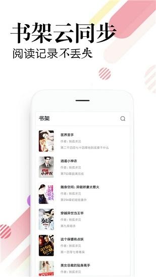 必读小说app免费截图1