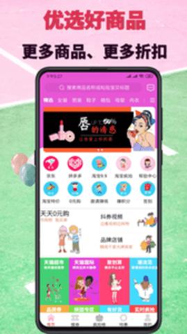 白金乐购截图1