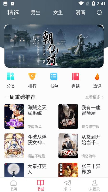 小小追书神器截图3