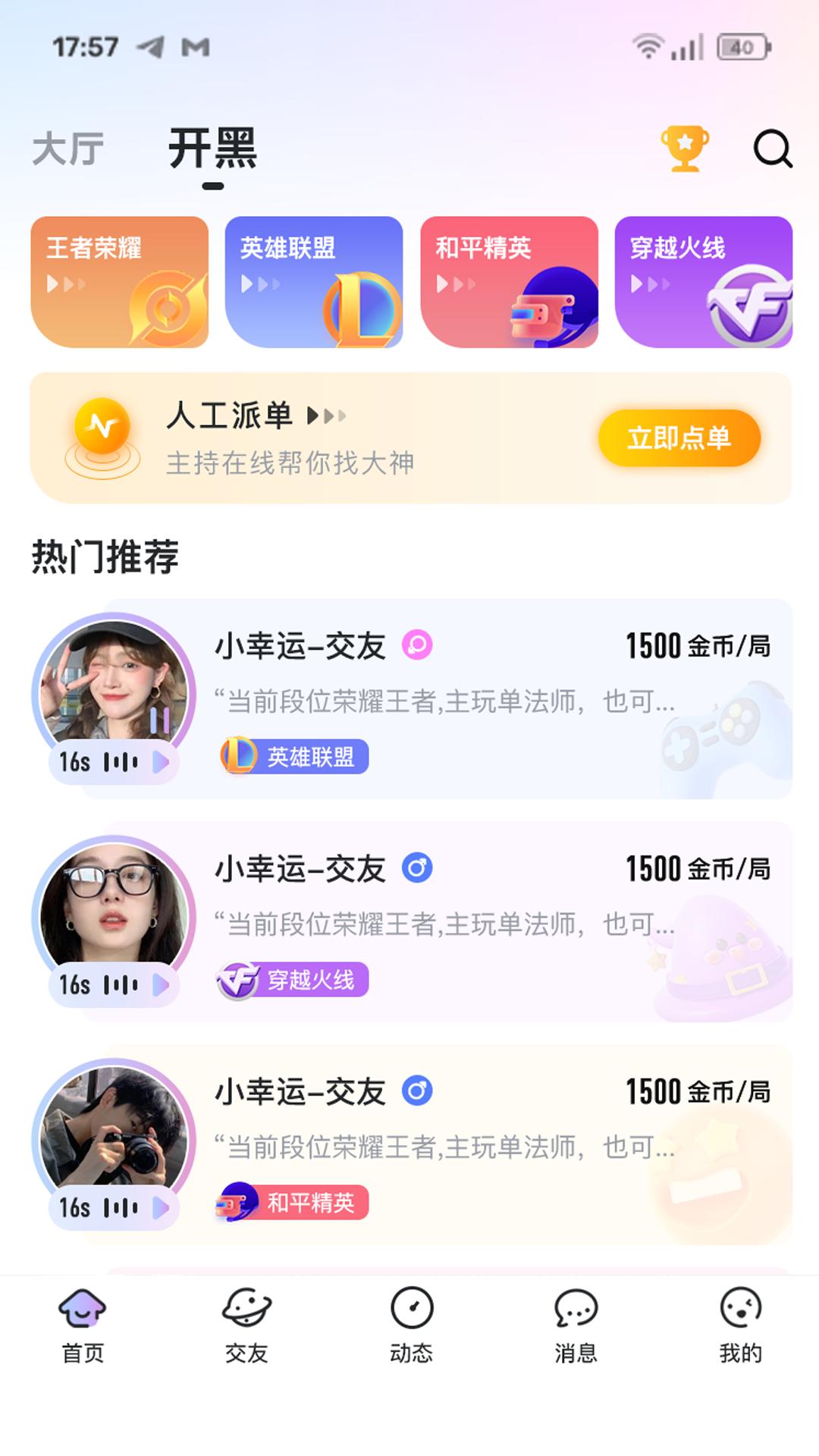 一玩开黑最新版截图3