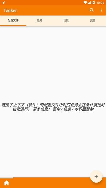 tasker安卓截图3