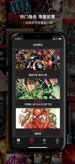 漫威无限截图0