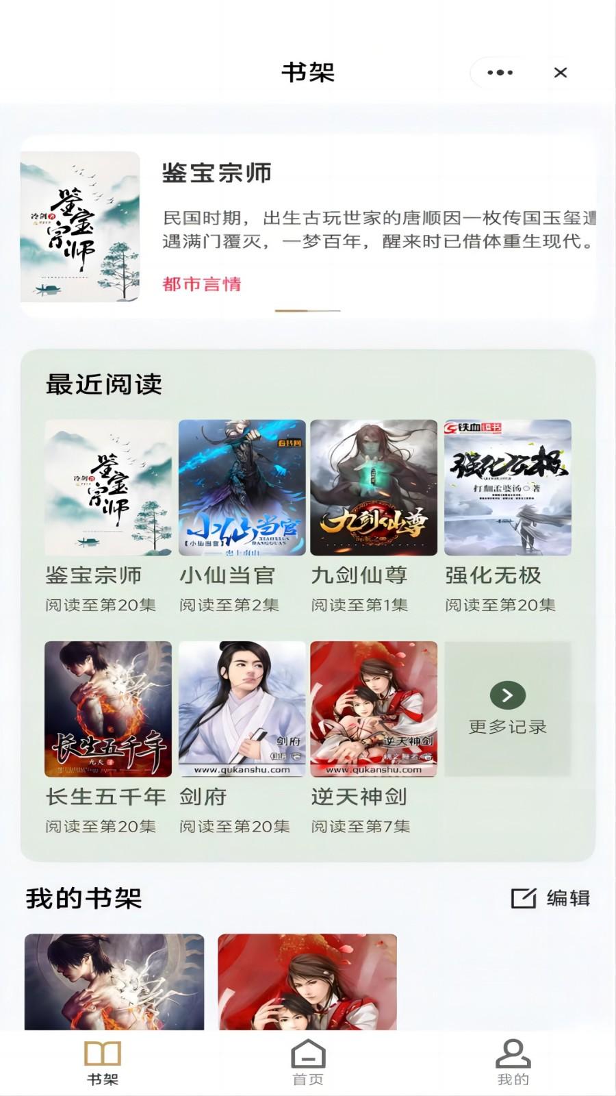 蟠桃小说截图2