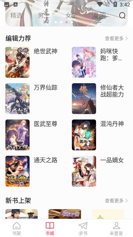 小小追书神器截图1