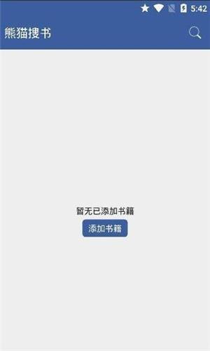 熊猫搜书APP最新版截图2