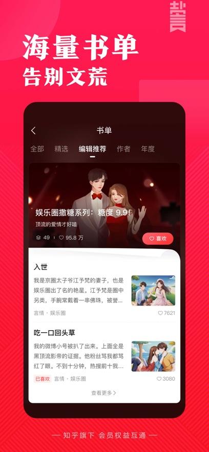 盐言故事安卓版截图2