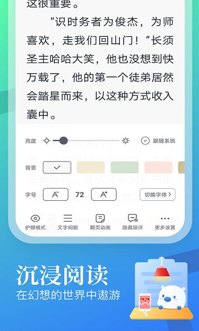 蛮多小说免费阅读截图2