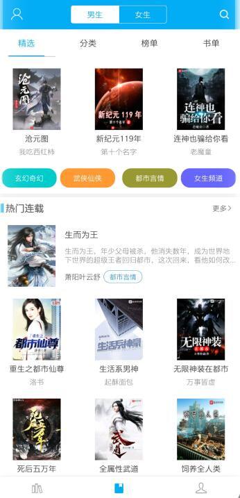 笔趣阁下载app无广告截图1