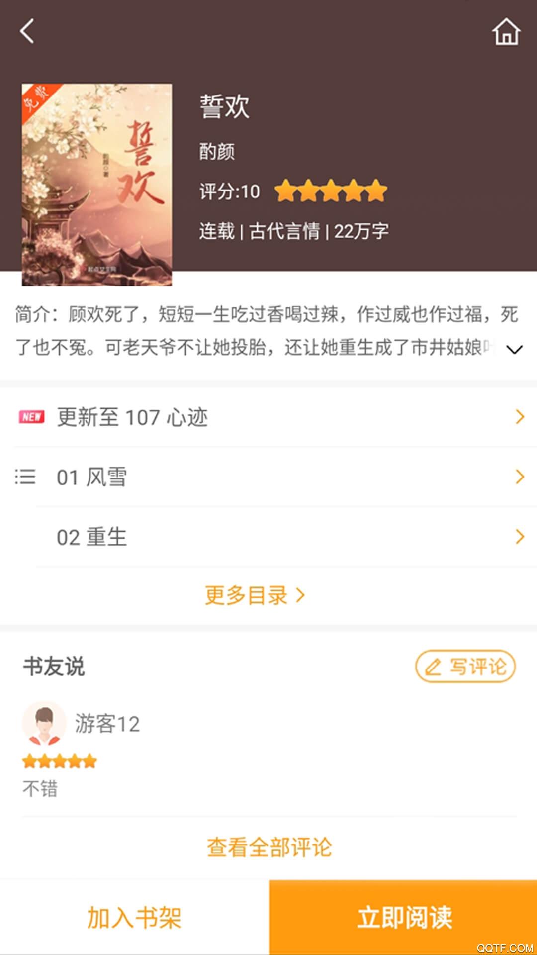 爱趣小说最新版截图1
