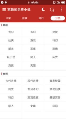 笔趣阁下载蓝色版最新截图2