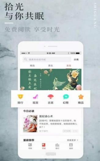 海棠书屋免费版截图0