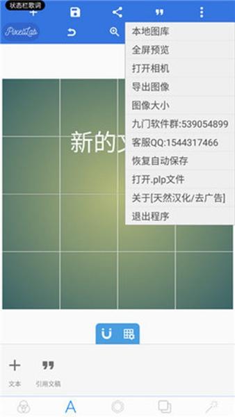 pixellab中文版app截图1
