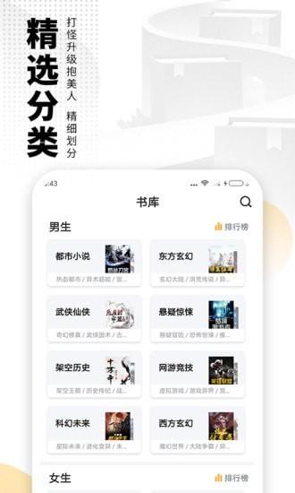 书荒小说安卓1.21安装包截图3