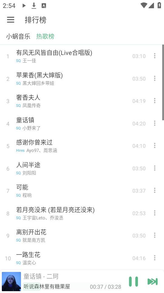 火音乐截图1