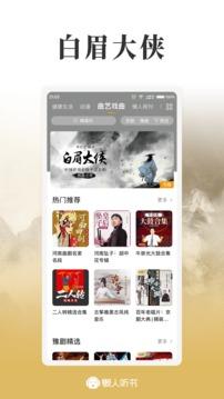 懒人听书全免费版截图1