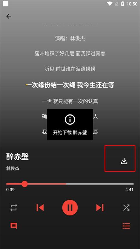 歌单助手纯净版截图3