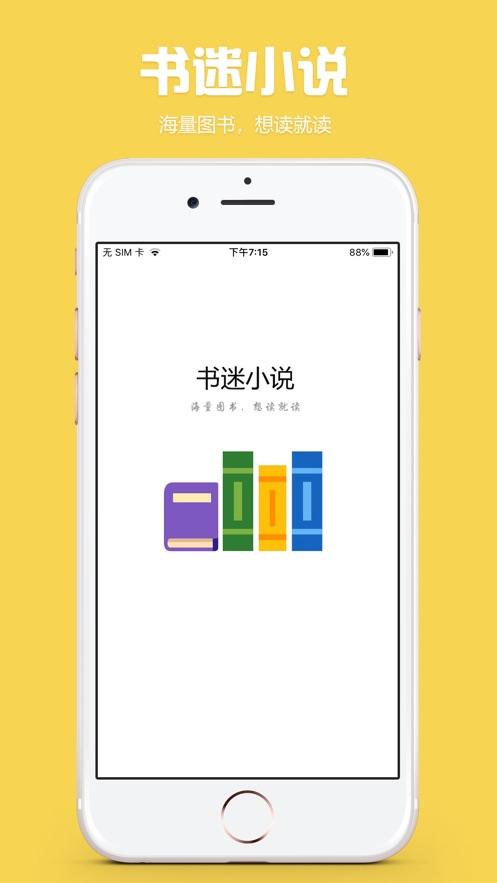 书迷小说截图3
