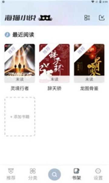 海猫小说去更新版截图2