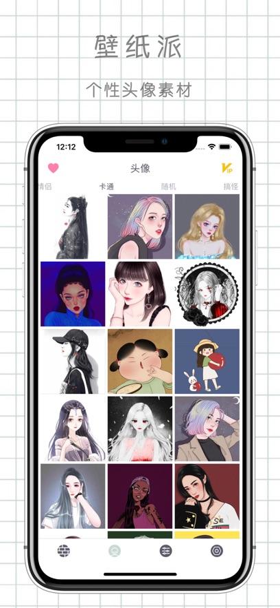 壁纸派最新版截图3