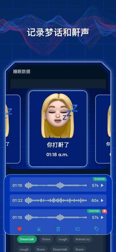睡眠监测最新版2024版截图1