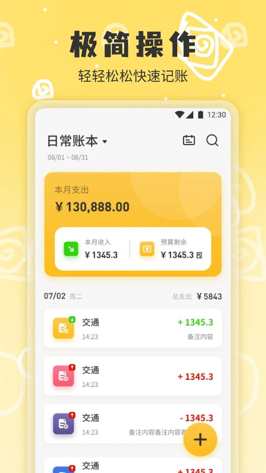 小乖记账最新版截图2