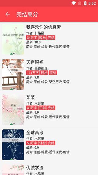 飞鸟小说截图2