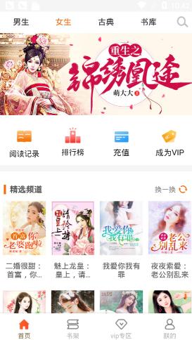 问天书院小说安卓版截图1