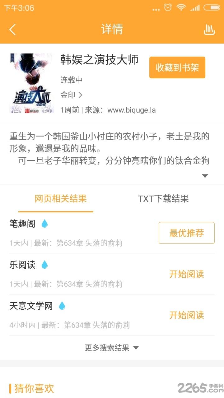 小书亭旧版本下载2018截图3