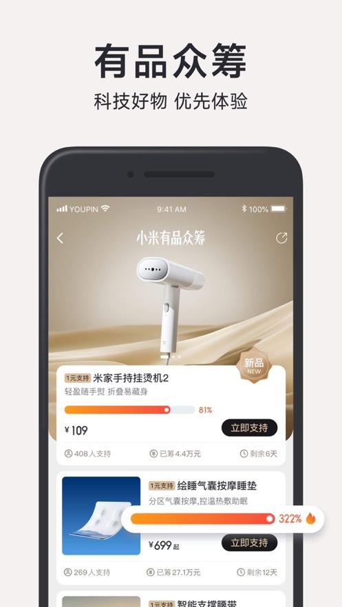 小米有品最新版截图1