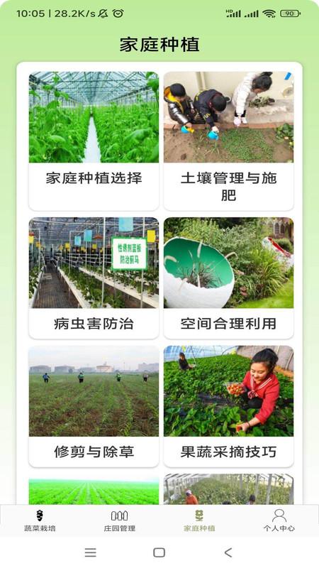 果蔬手册app截图2