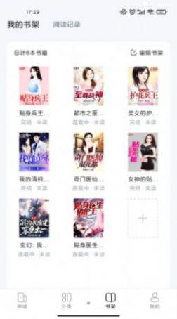 江湖小说最新版截图1