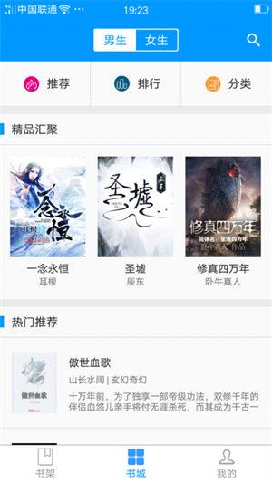 零点看书app下载最新版安卓版截图1