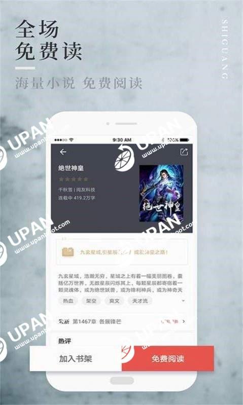 邑人小说截图3