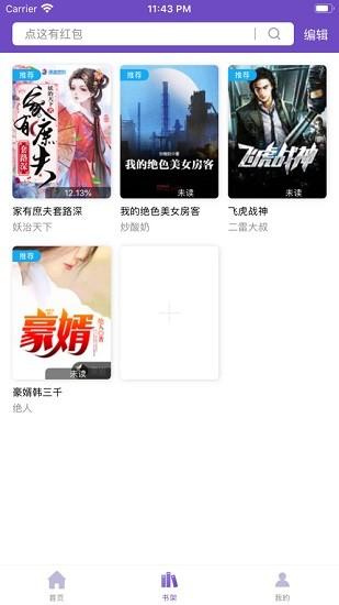 微趣免费小说截图1