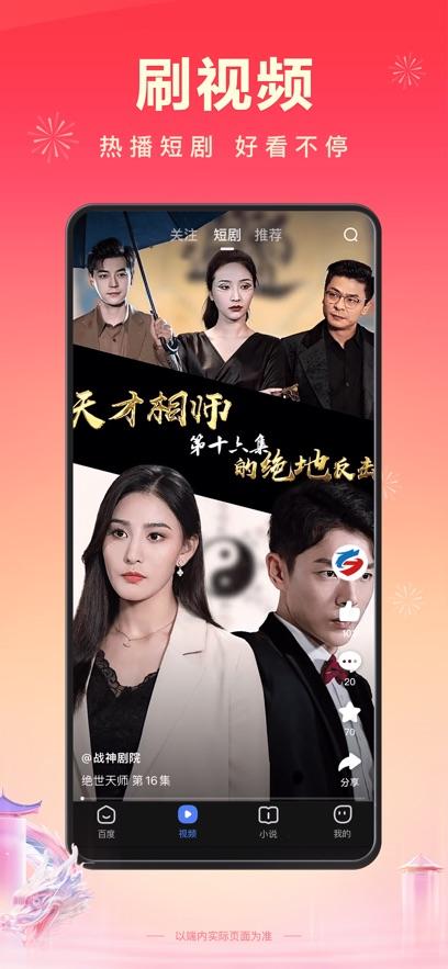 百度极速版安卓版截图2