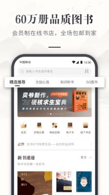 咪咕云书店截图2