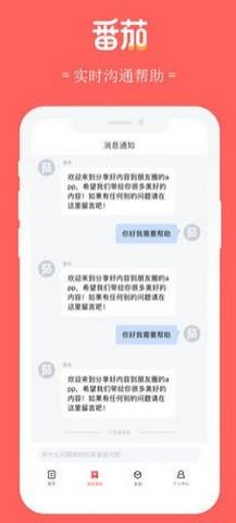 番茄大大截图2