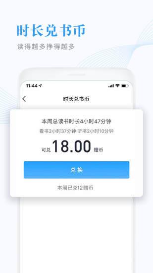 微信读书截图0